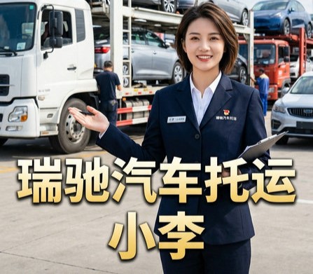 二手车托运、商品车新车运输